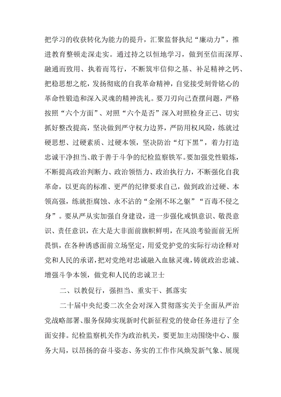 汇编1365期-教育整顿研讨发言、心得体会材料参考汇编（3篇）.docx_第3页