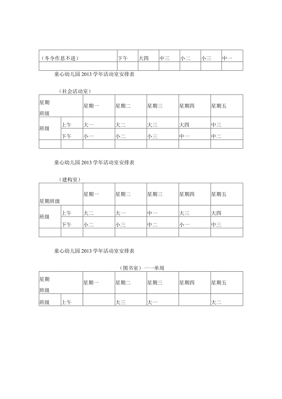 活动室安排表.docx_第2页