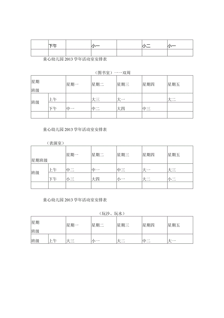 活动室安排表.docx_第3页