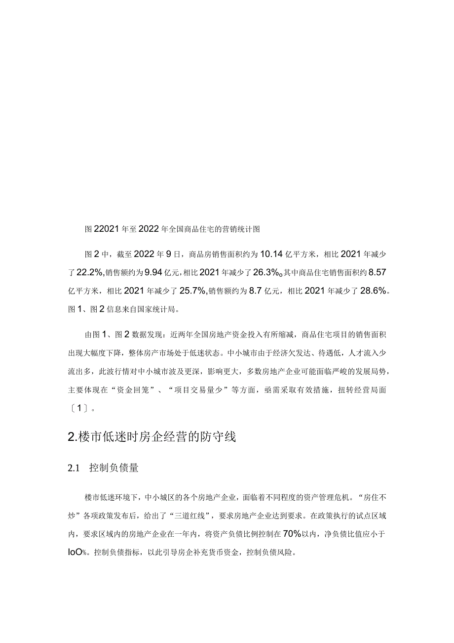 楼市低迷下中小城市房地产企业发展对策分析.docx_第2页