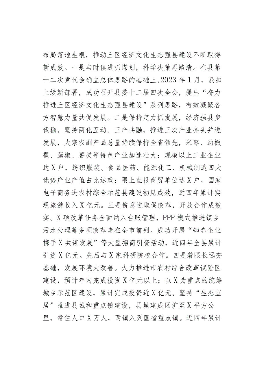 领导班子运行情况和后备干部和中长期培养对象人选调研报告.docx_第2页