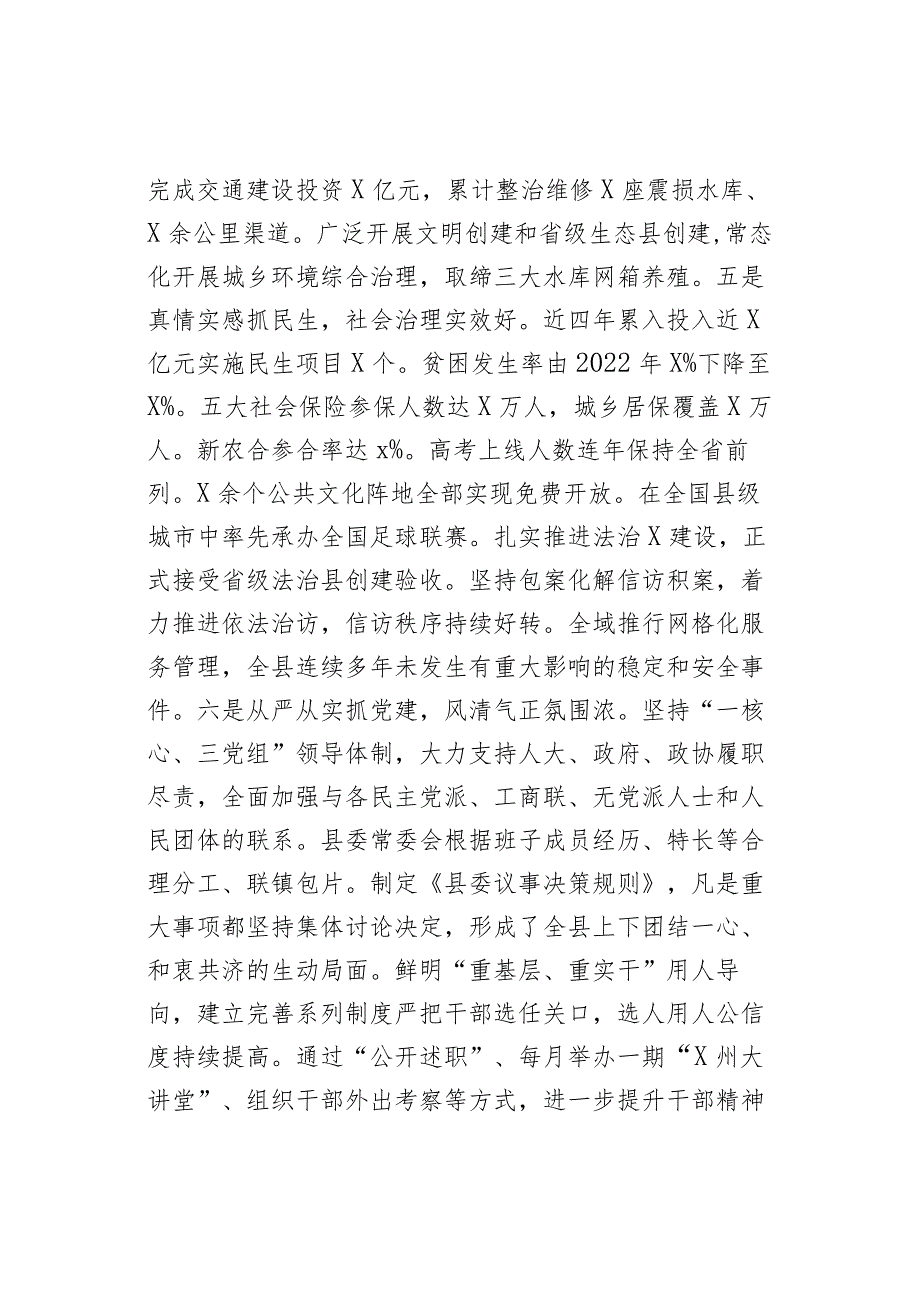 领导班子运行情况和后备干部和中长期培养对象人选调研报告.docx_第3页