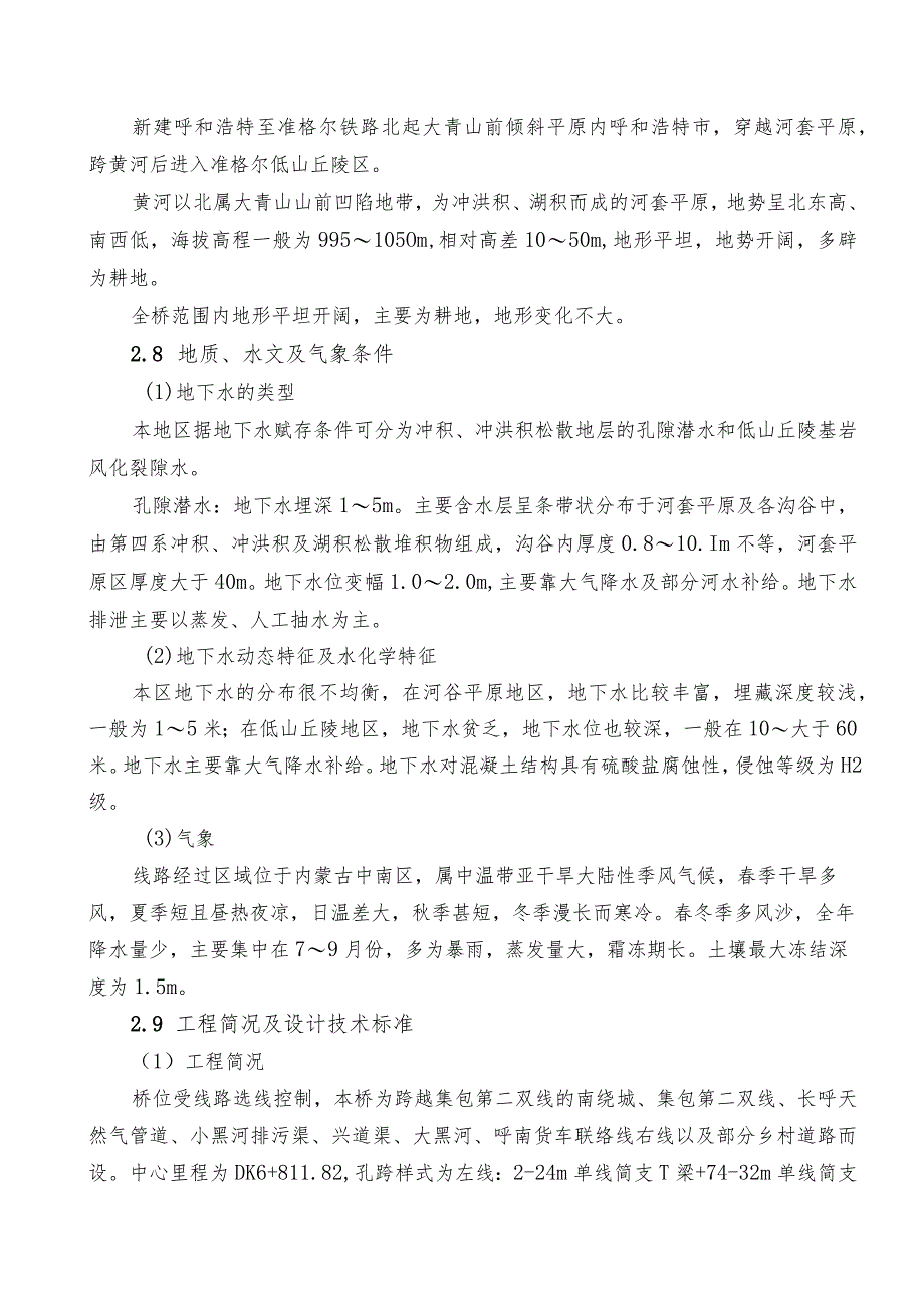 某大桥施工组织设计范本(DOC77页).docx_第2页