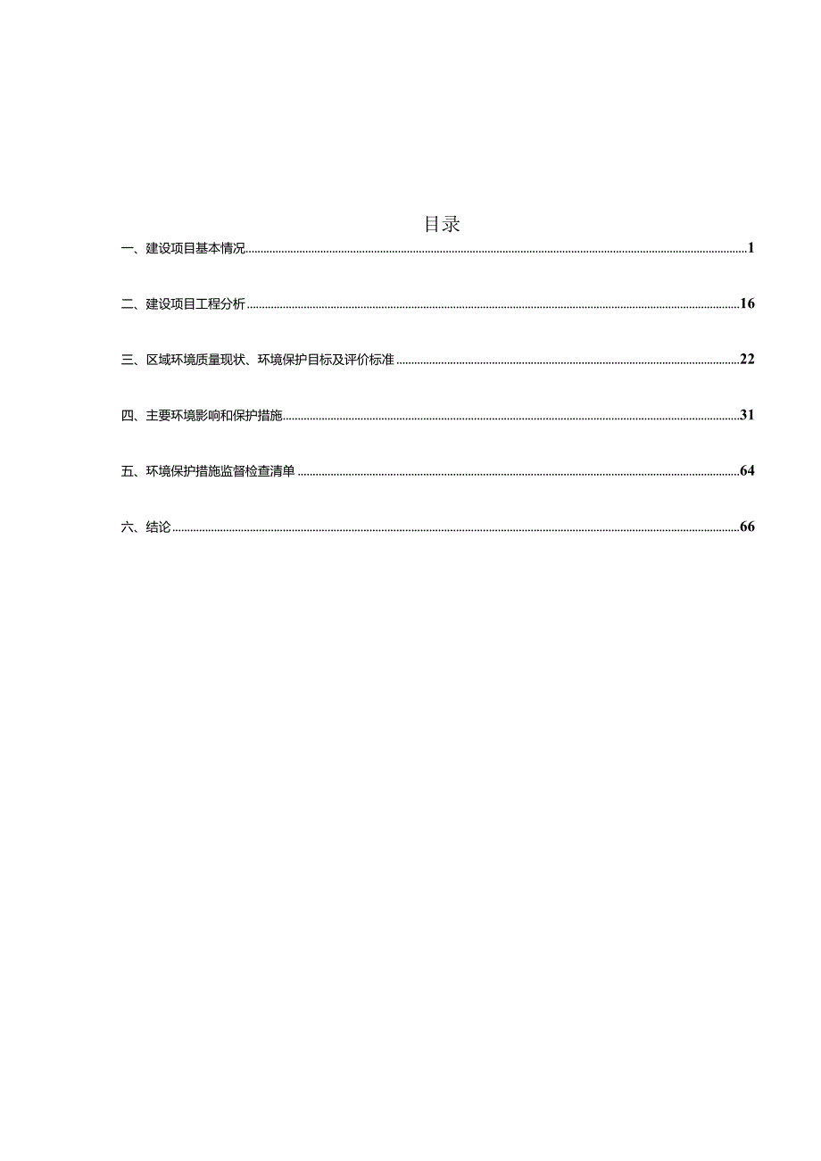 浙江睿净新材料有限公司年产过滤新材料6000吨建设项目环评报告.docx_第2页