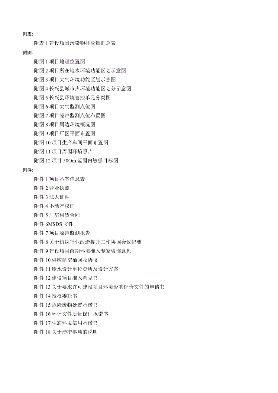 浙江睿净新材料有限公司年产过滤新材料6000吨建设项目环评报告.docx_第3页