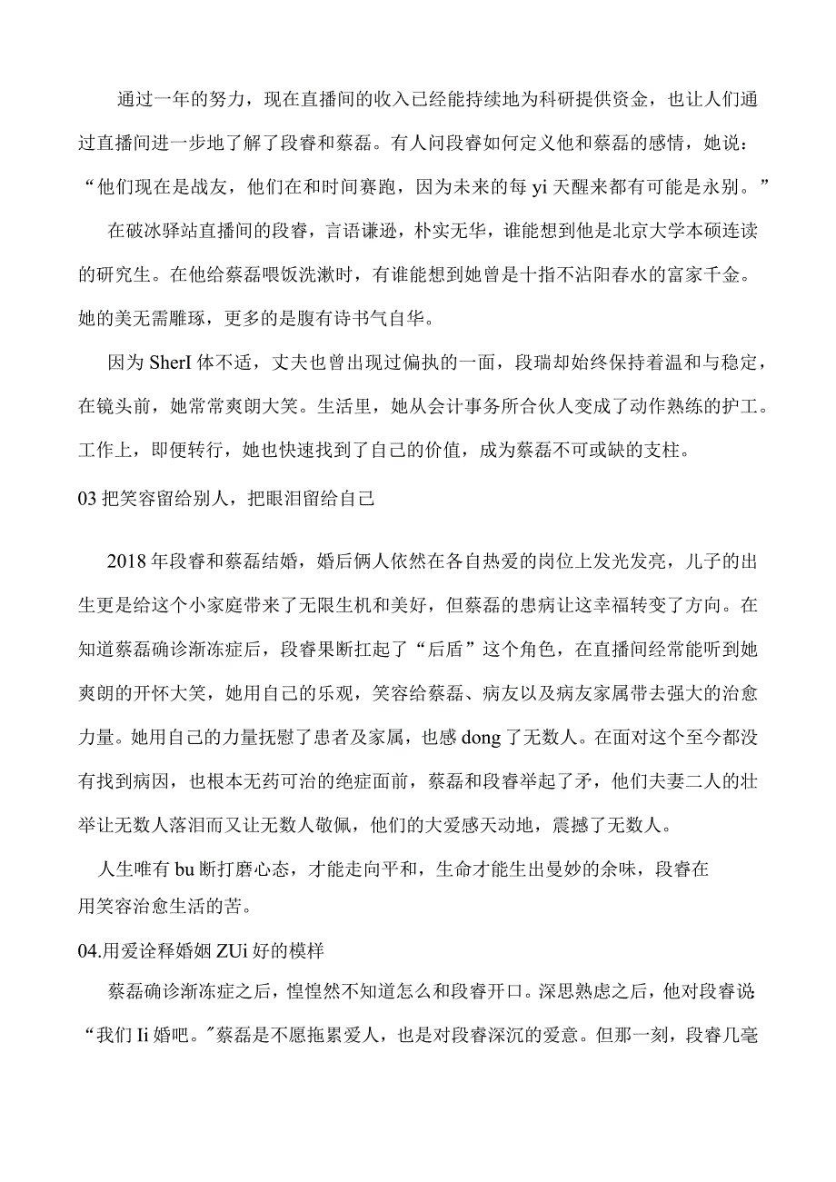 段睿心可以碎但手不能停.docx_第3页