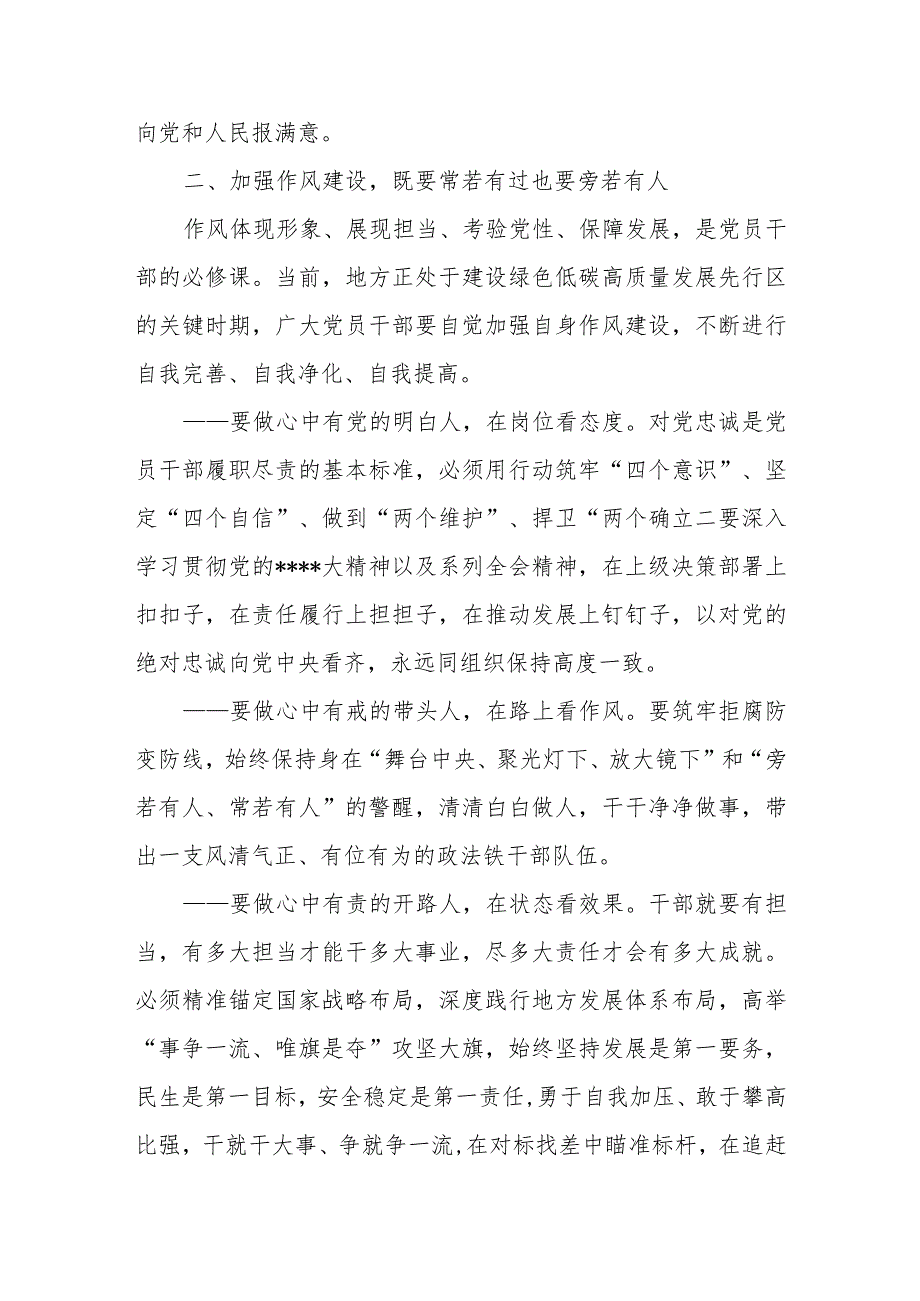 2024年学习干部作风建设大会精神研讨发言材料心得体会3篇.docx_第3页