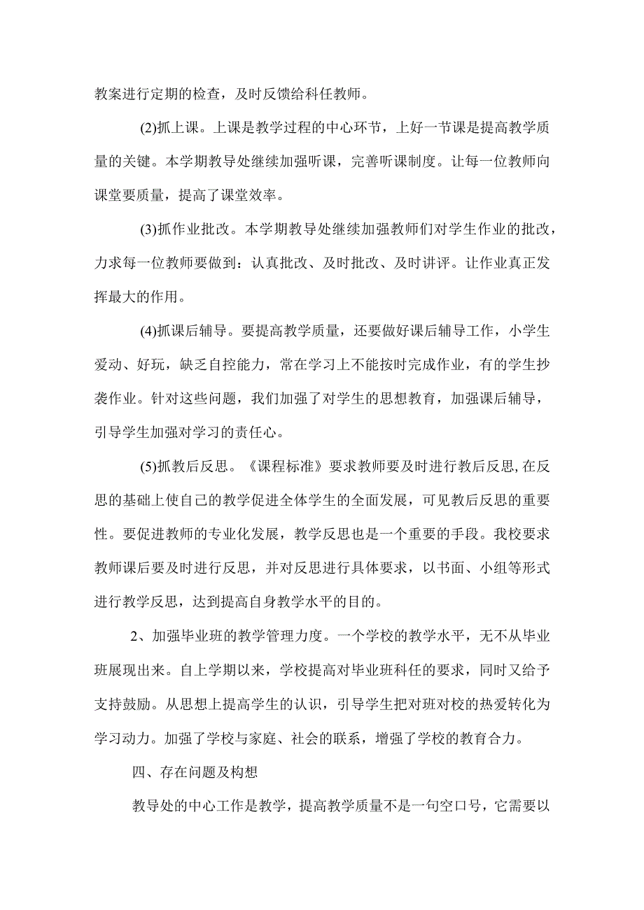 2022年小学教导处学期工作总结.docx_第3页