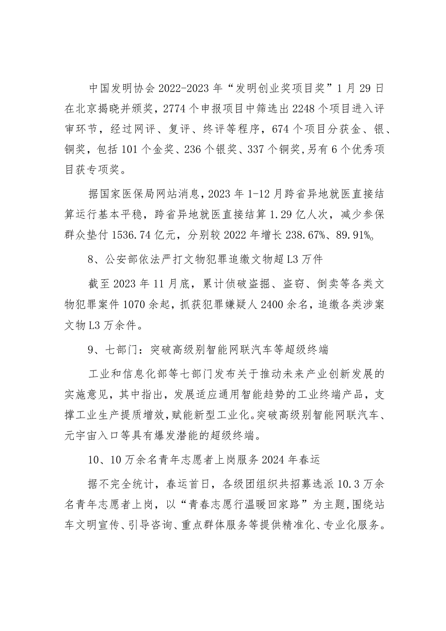 每日读报（2024年1月30日）&某党工委主题教育专题民主生活会开展情况报告.docx_第2页