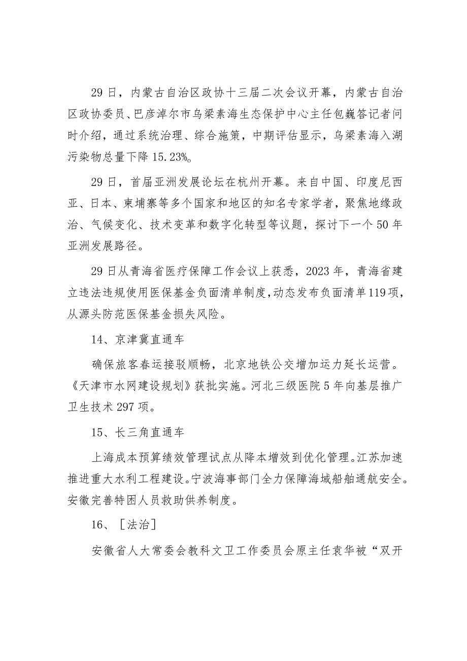 每日读报（2024年1月30日）&某党工委主题教育专题民主生活会开展情况报告.docx_第3页