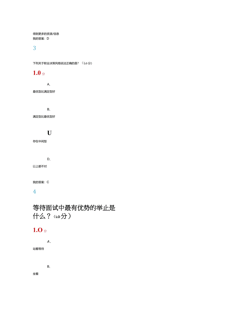 2024-大学生就业指导期末答案(庄明科 谢伟 常雪亮)-正确答案-最新最全最正确超星尔雅.docx_第2页