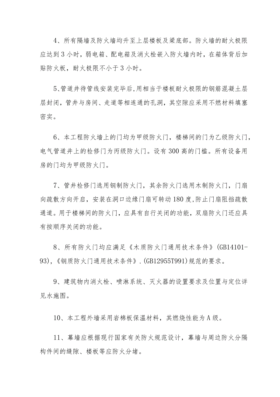 新建公共实训基地建设项目消防设计方案.docx_第2页