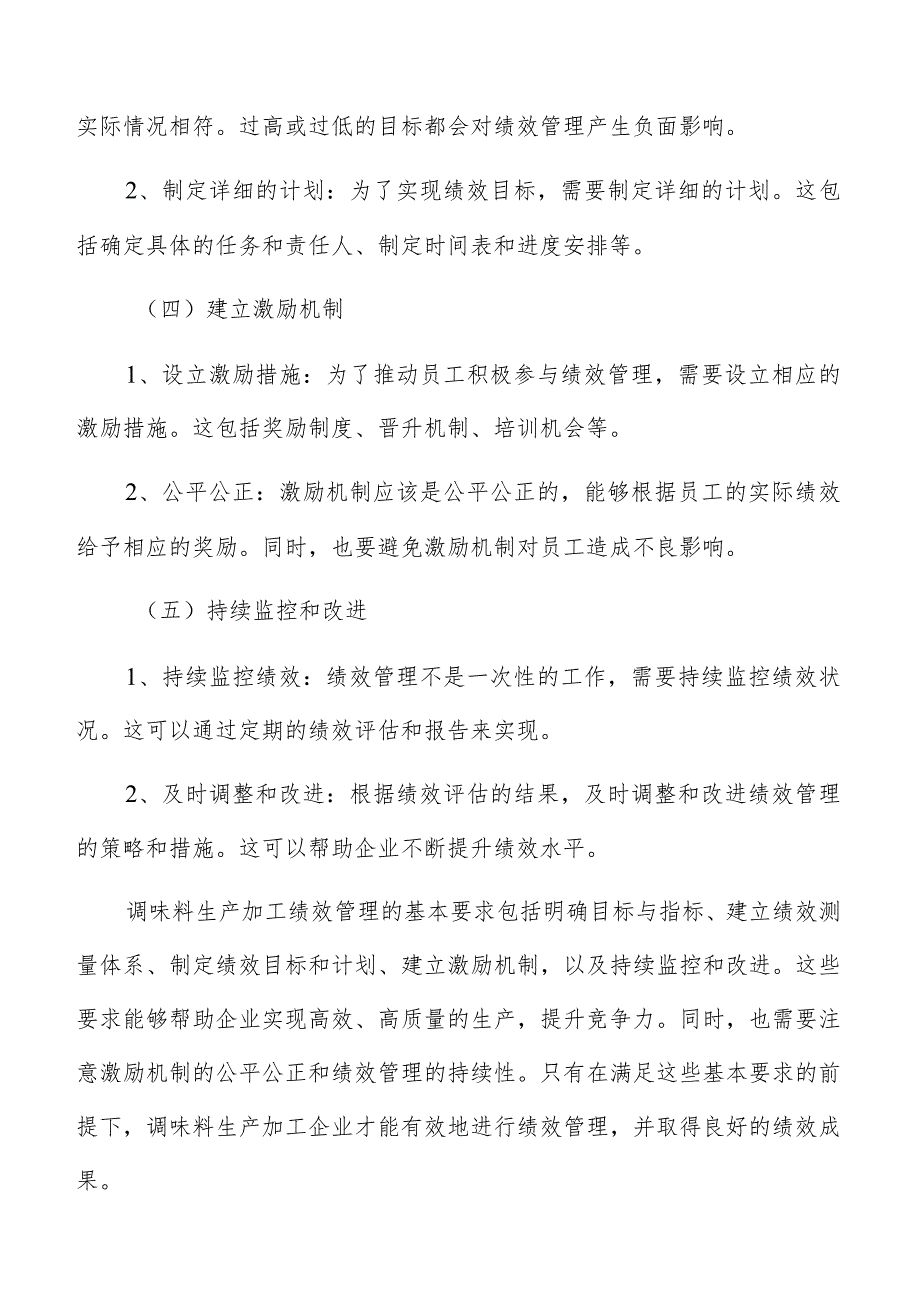 调味料生产加工绩效管理手册.docx_第3页