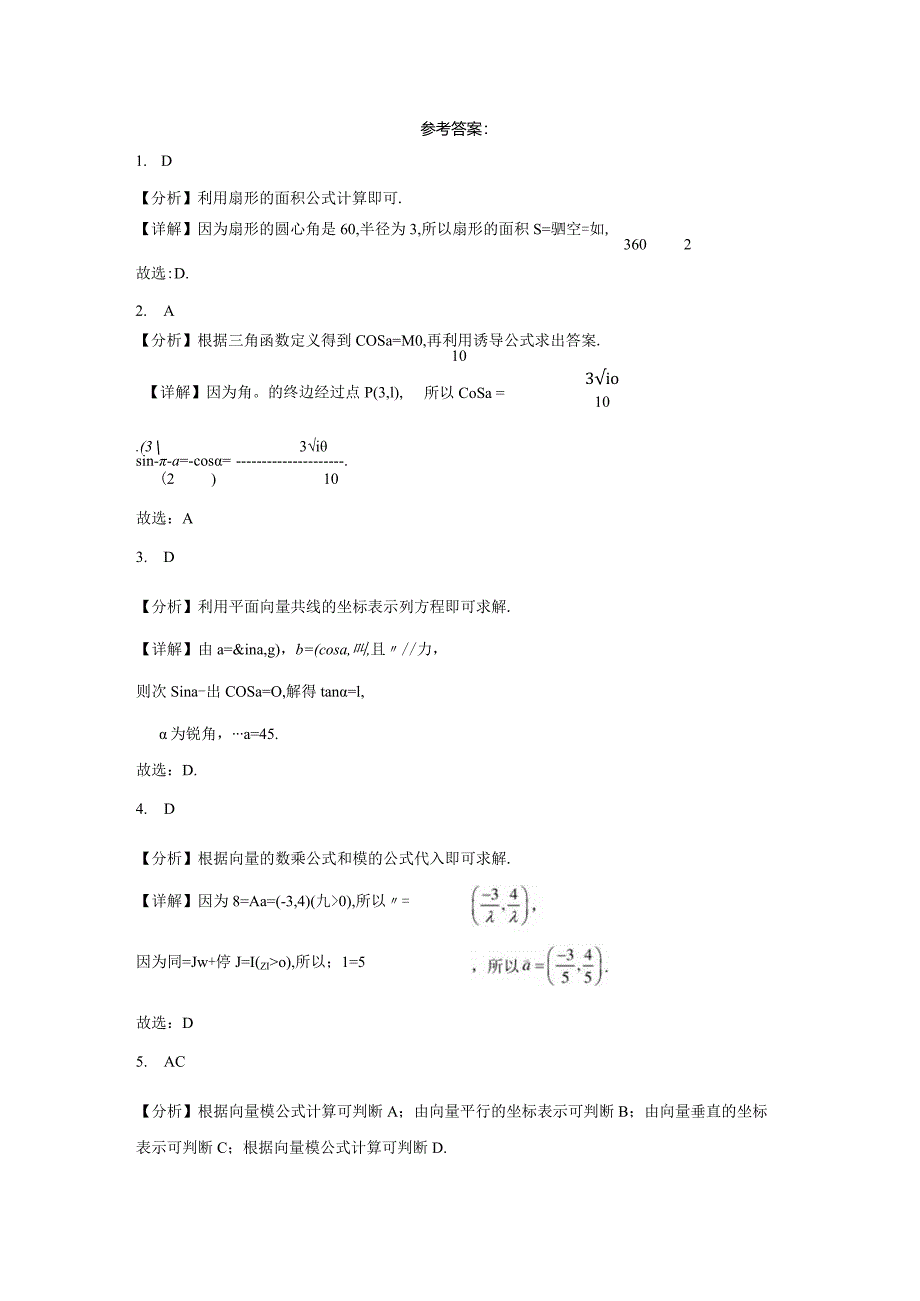 限时小练13：三角函数、三角恒等变换与平面向量（限时20分钟2024.1.11）.docx_第3页