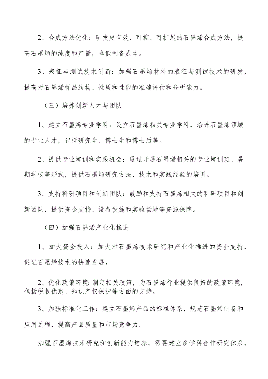 石墨烯行业的建议和发展方向分析报告.docx_第2页