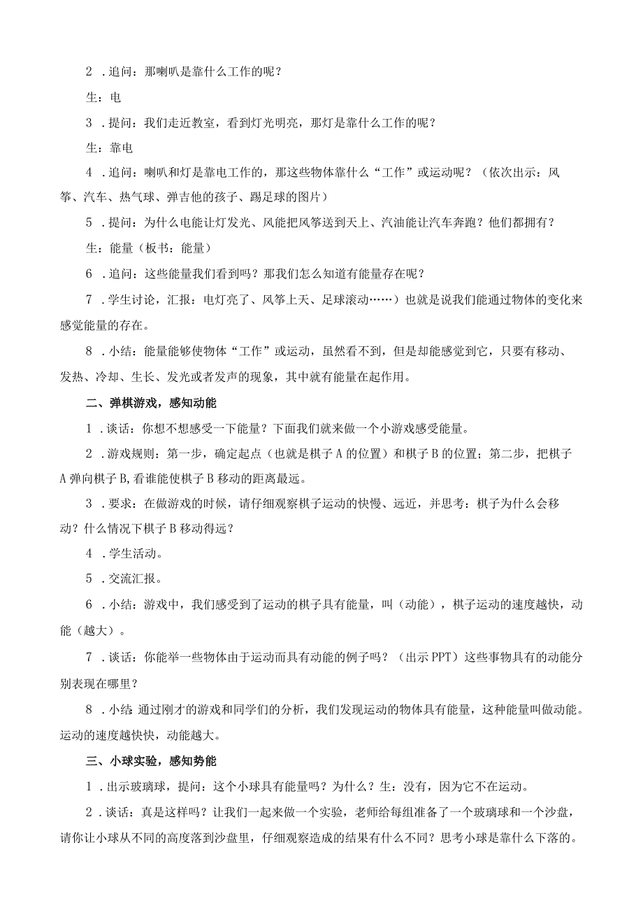 最新苏教版六年级下册科学教学设计第1单元神奇的能量.docx_第2页