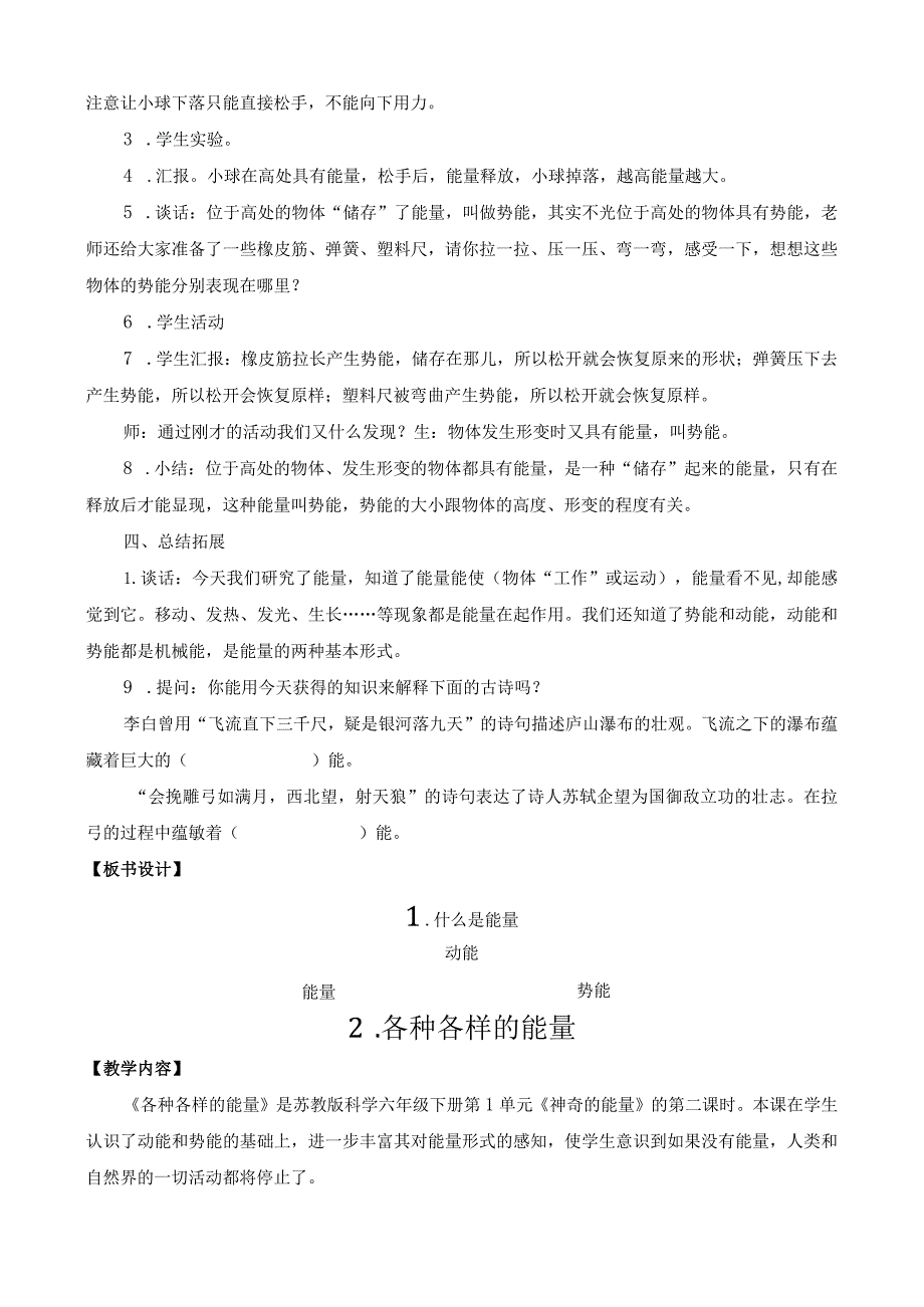 最新苏教版六年级下册科学教学设计第1单元神奇的能量.docx_第3页