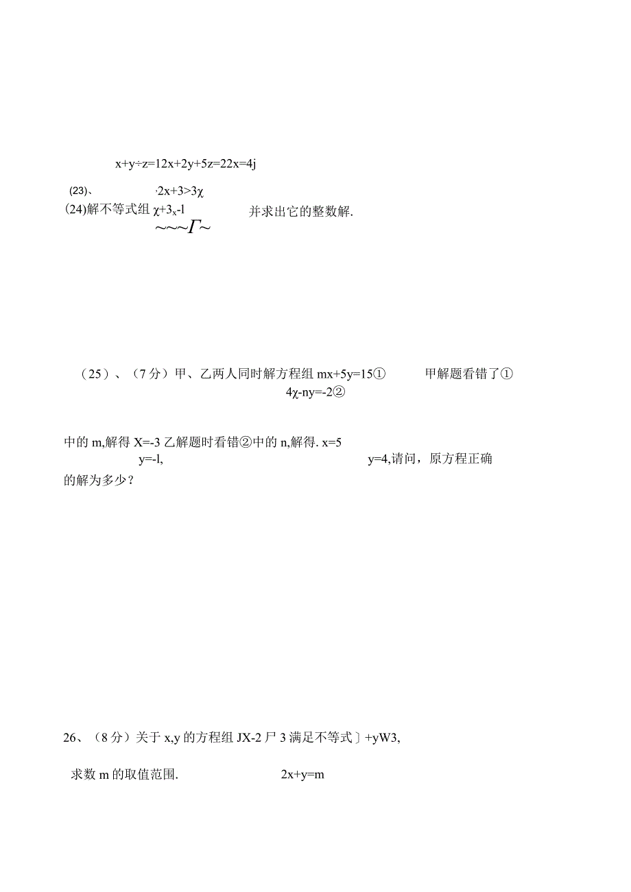 方程(组)与不等式(组)综合测试(含答案).docx_第3页