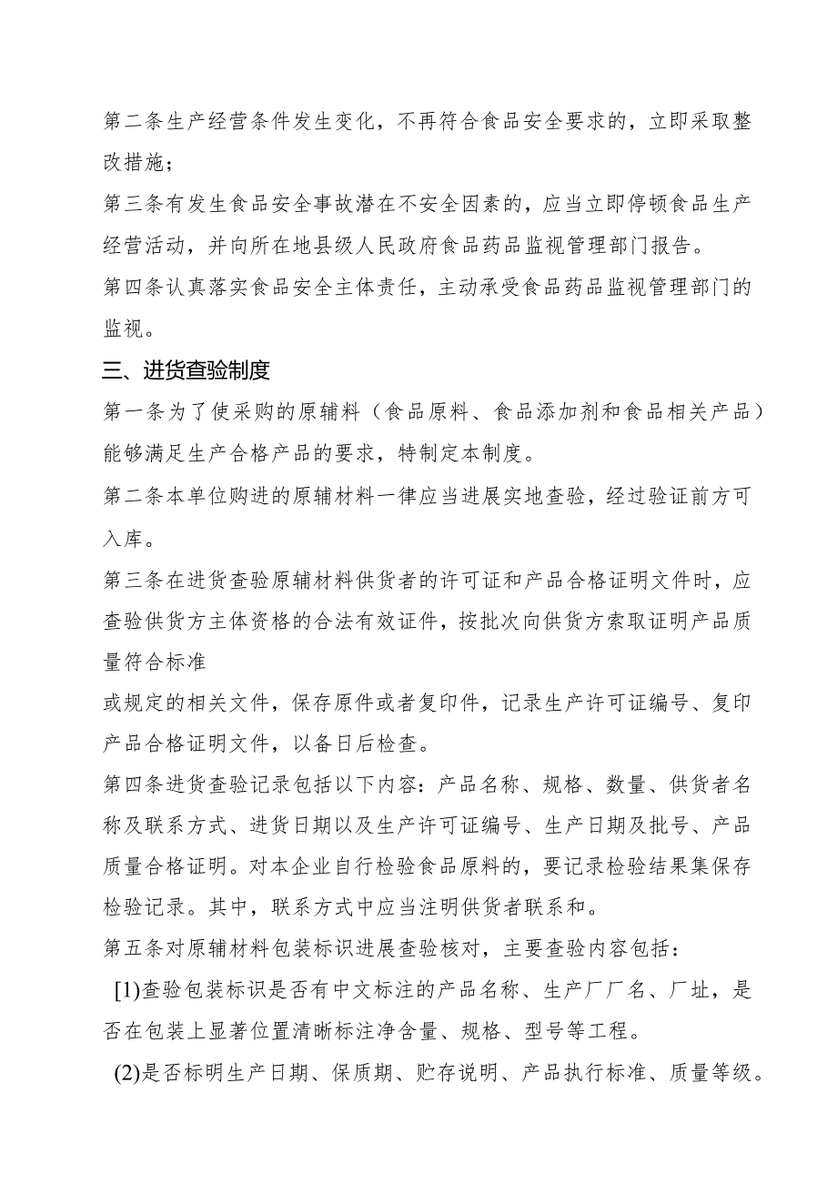 餐饮服务经营者食品安全管理制度参考.docx_第2页