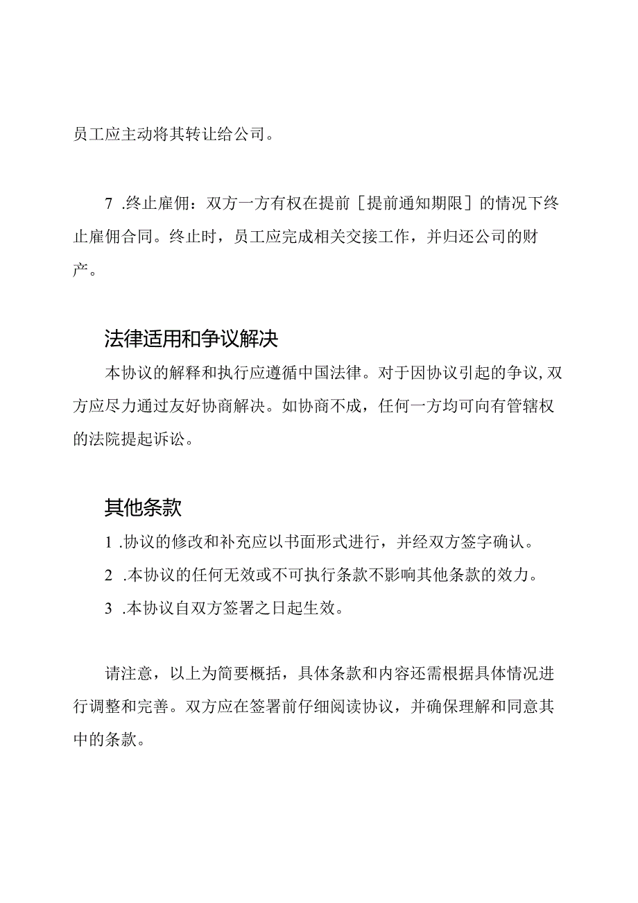 完备的职员雇佣协议.docx_第2页