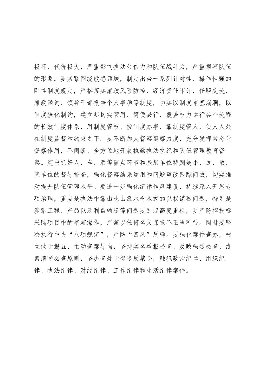 在2024年党风廉政建设调研工作座谈会上的讲话.docx_第3页