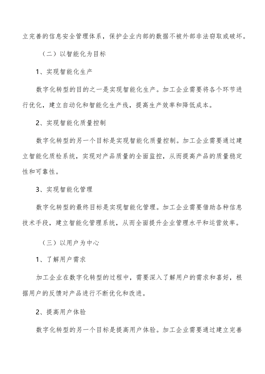 白酒制造数字化实施方案.docx_第3页