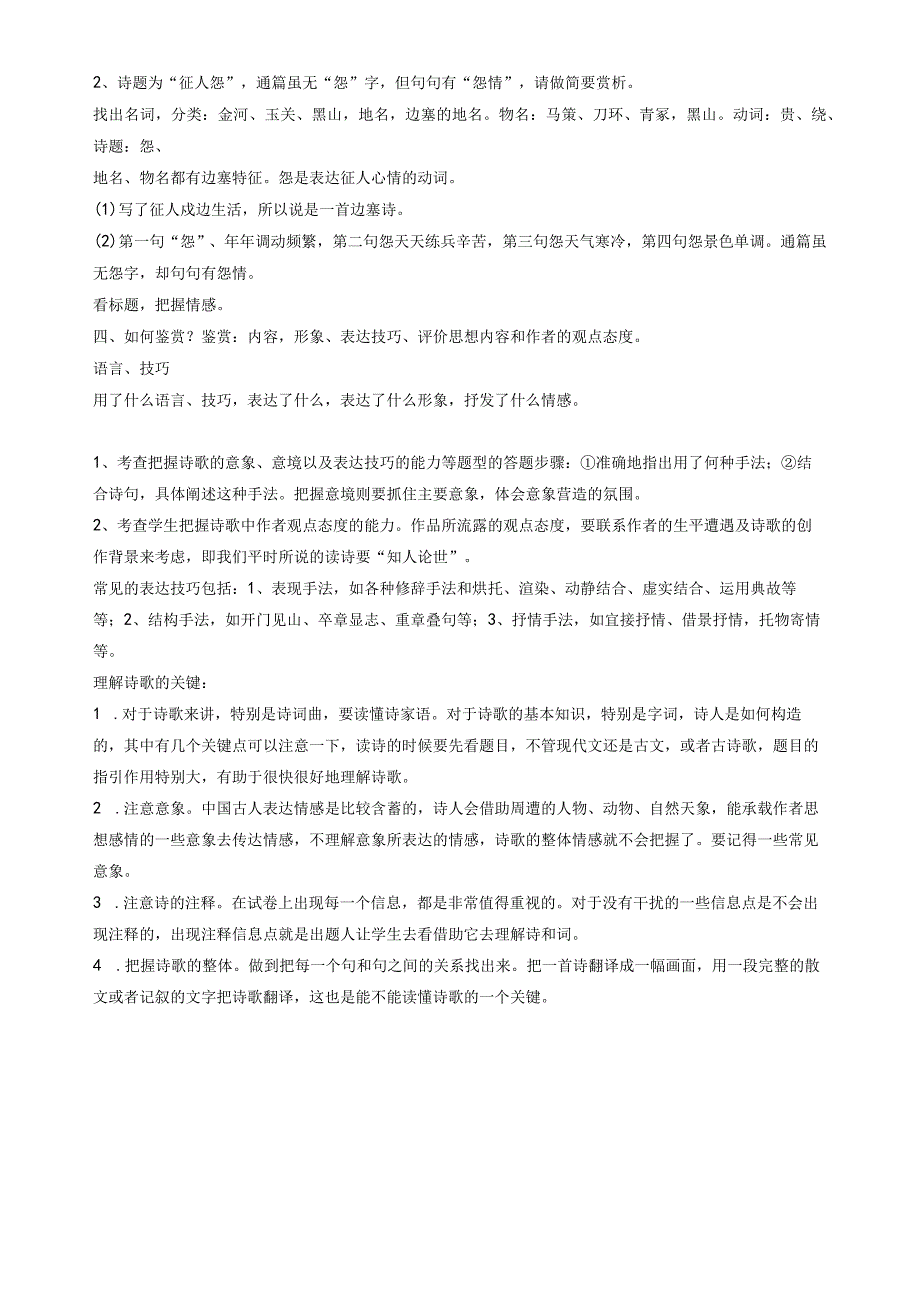 诗歌赏析技巧公开课教案教学设计课件资料.docx_第2页