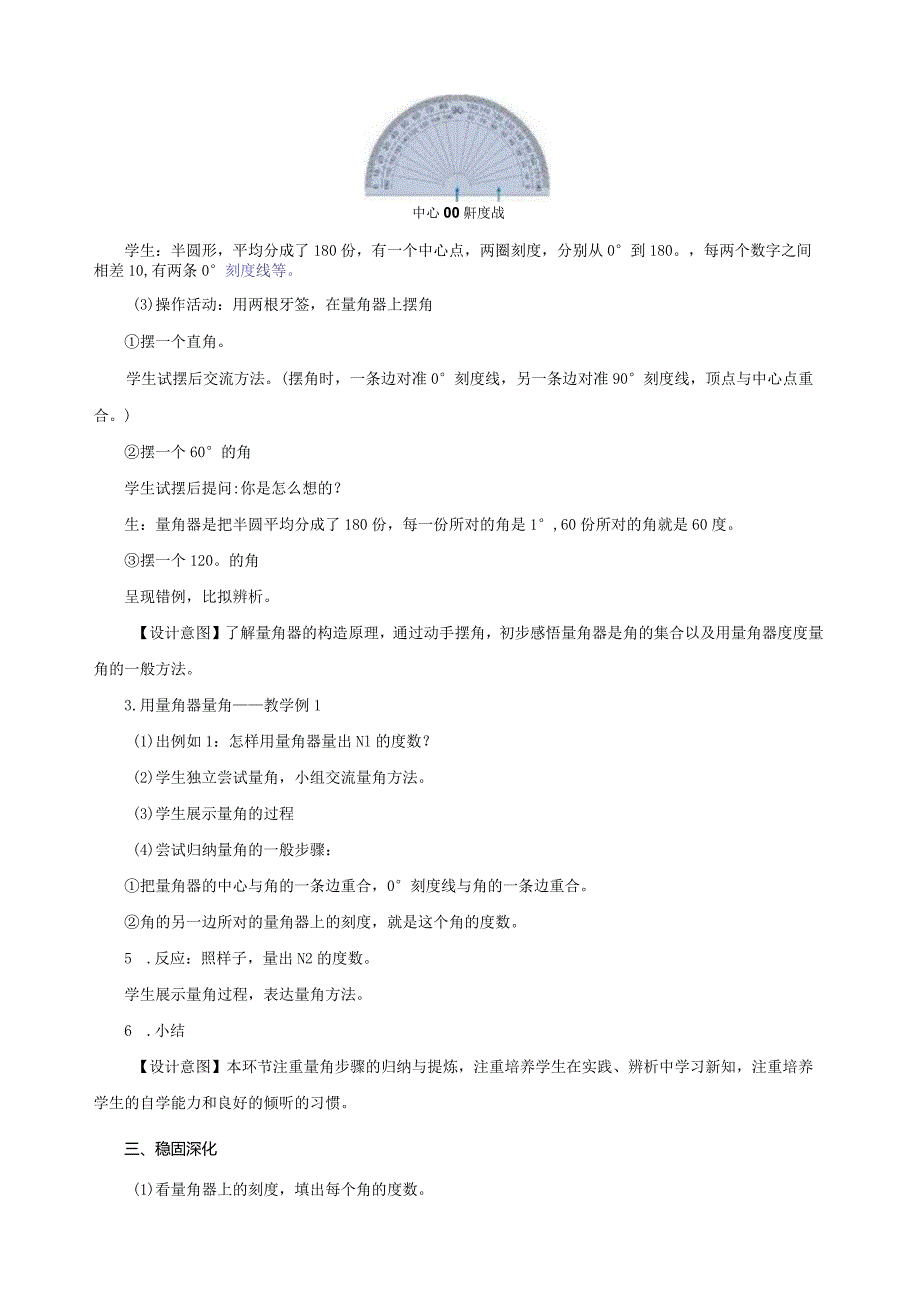 新人教版《角的度量》教学设计.docx_第3页