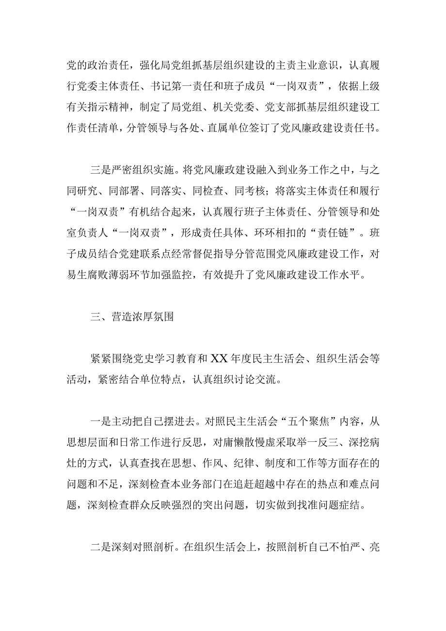 第一季度党风廉政建设工作总结.docx_第3页