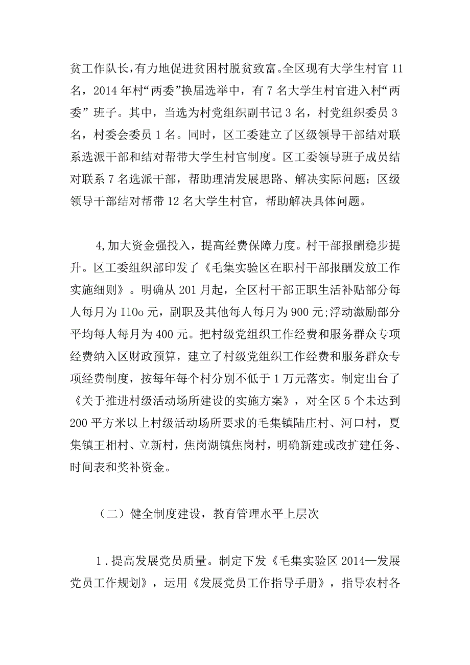 有关农村基层党建工作述职报告3篇.docx_第3页