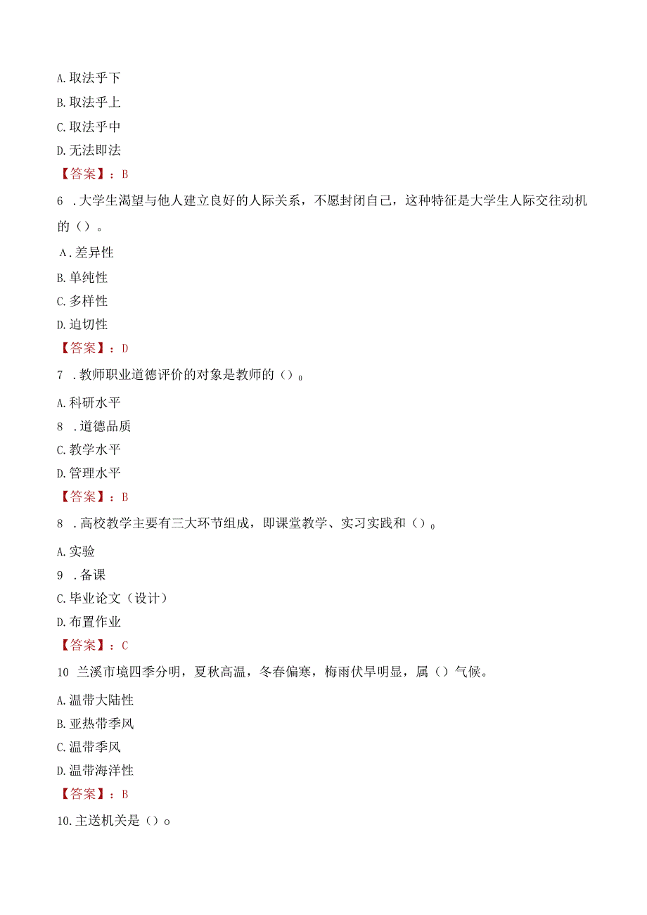 江苏开放大学招聘考试题库2024.docx_第2页