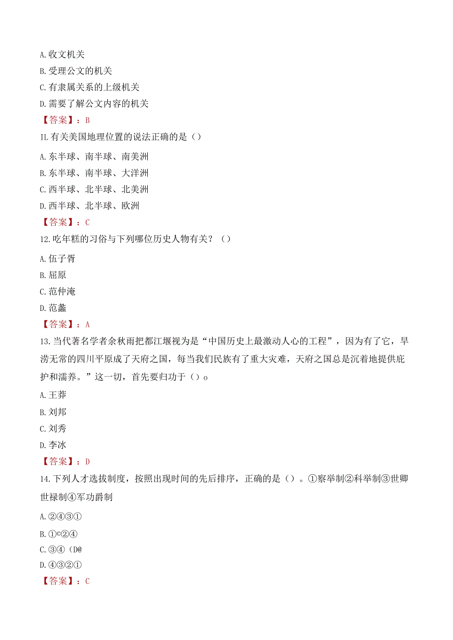 江苏开放大学招聘考试题库2024.docx_第3页