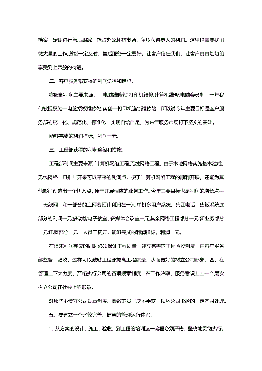 销售计划.docx_第2页