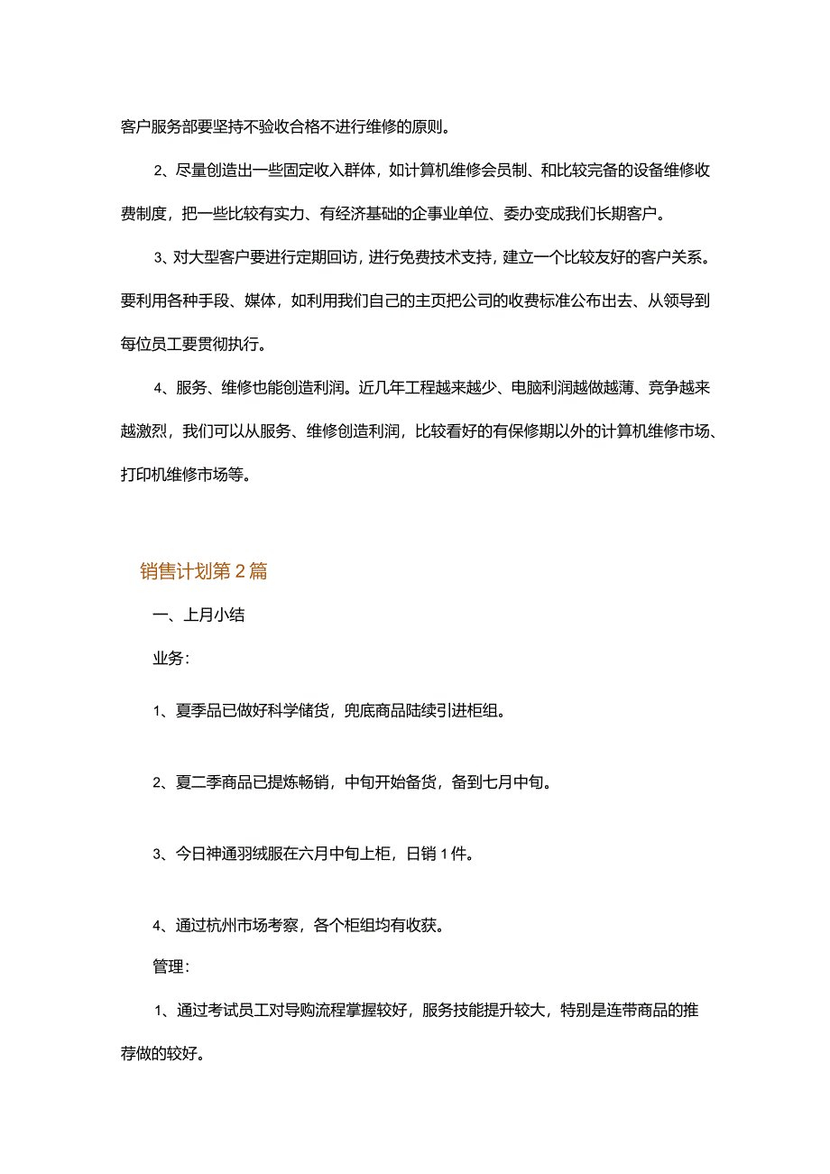 销售计划.docx_第3页