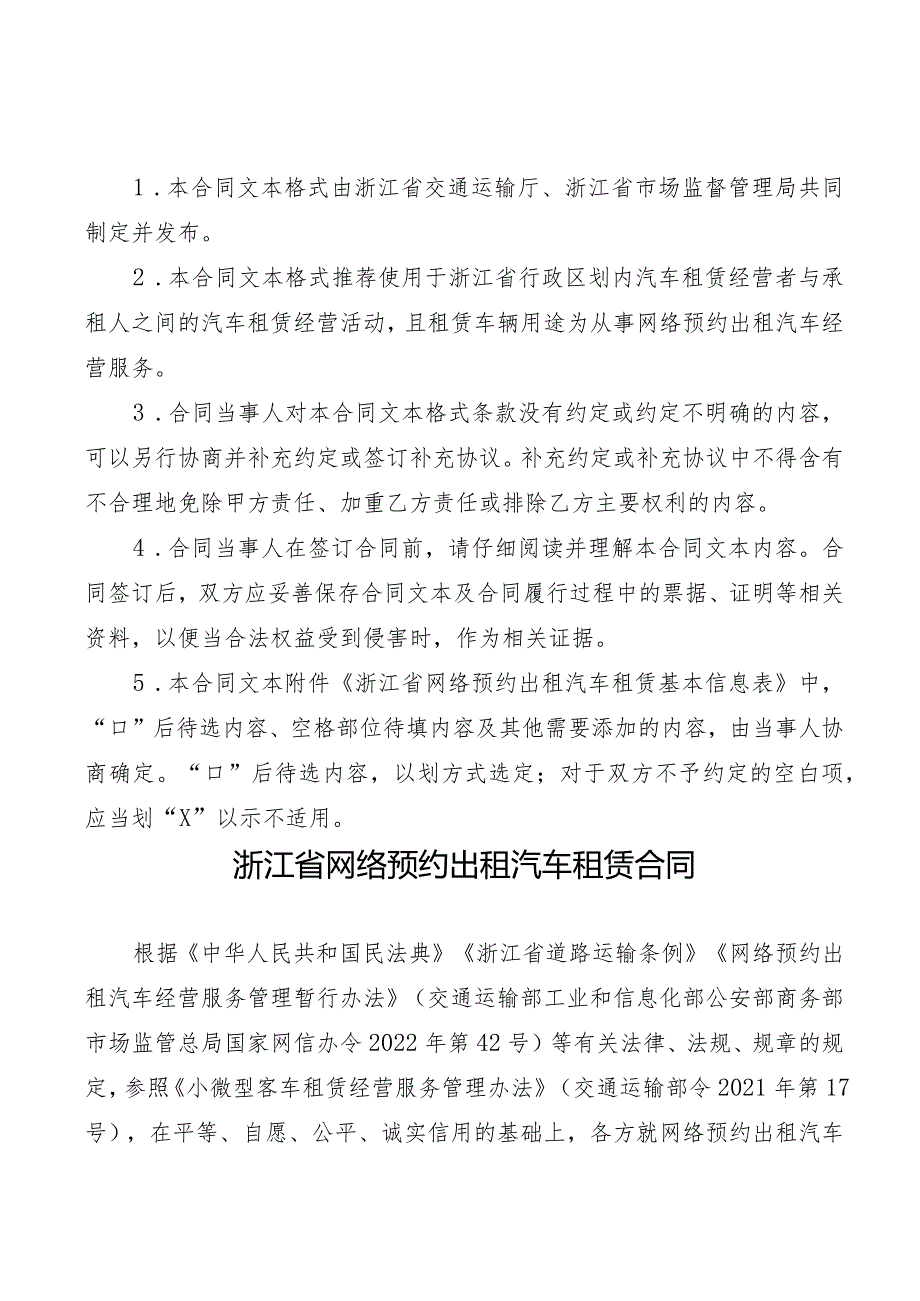 浙江省网络预约出租汽车租赁合同示范文本模板.docx_第2页