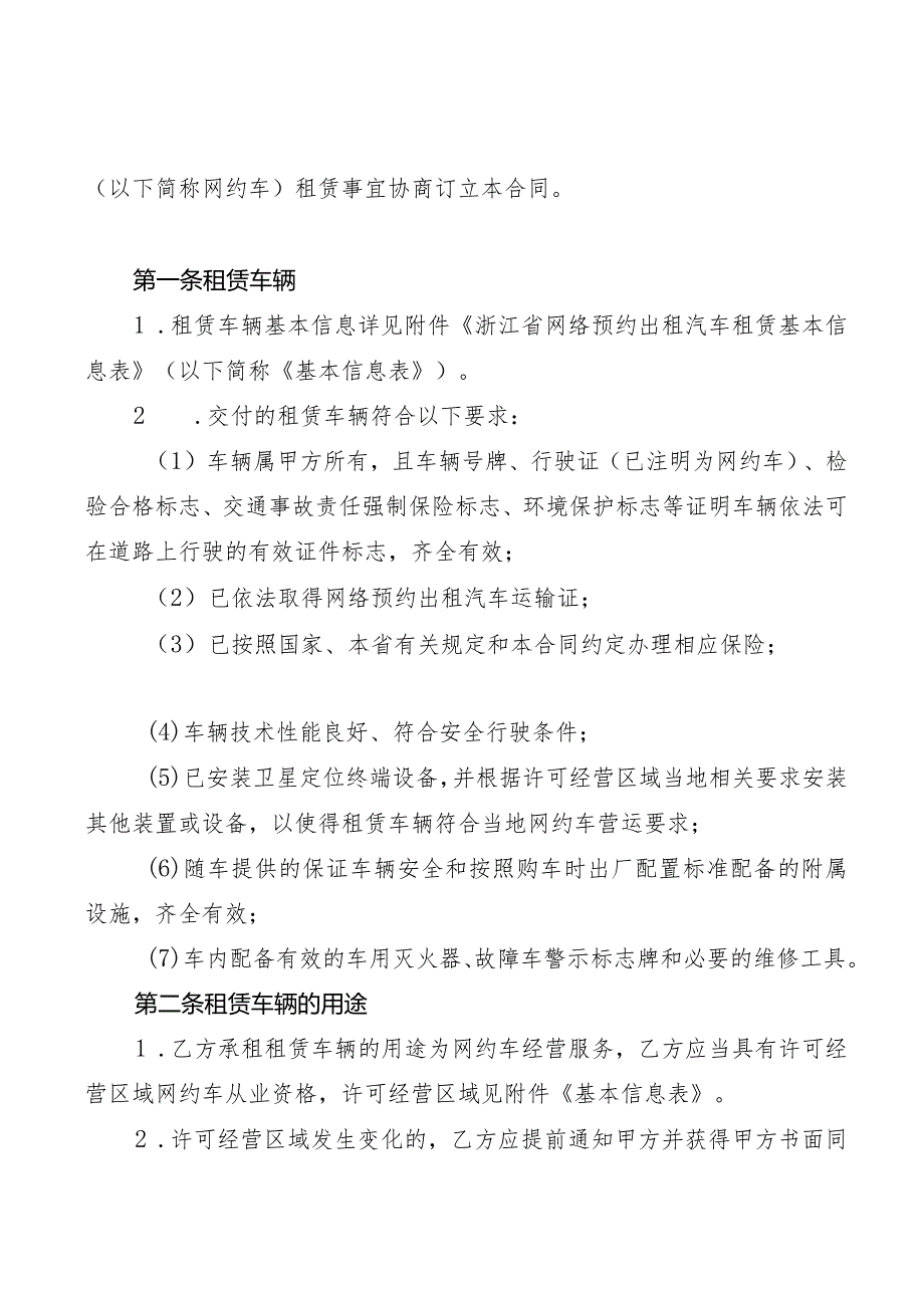 浙江省网络预约出租汽车租赁合同示范文本模板.docx_第3页