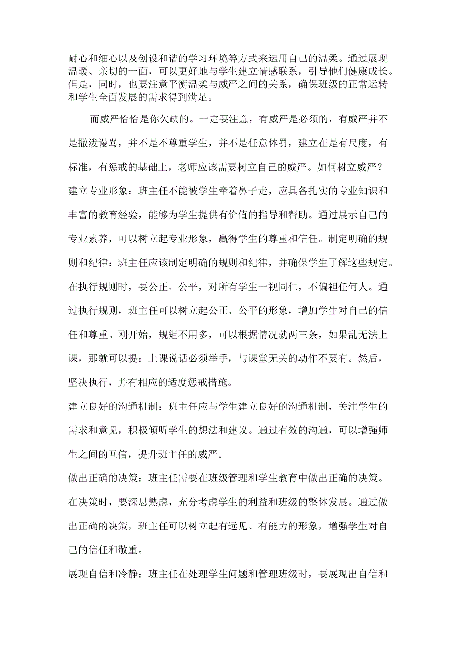 温柔型班主任管不了学生怎么办？.docx_第2页