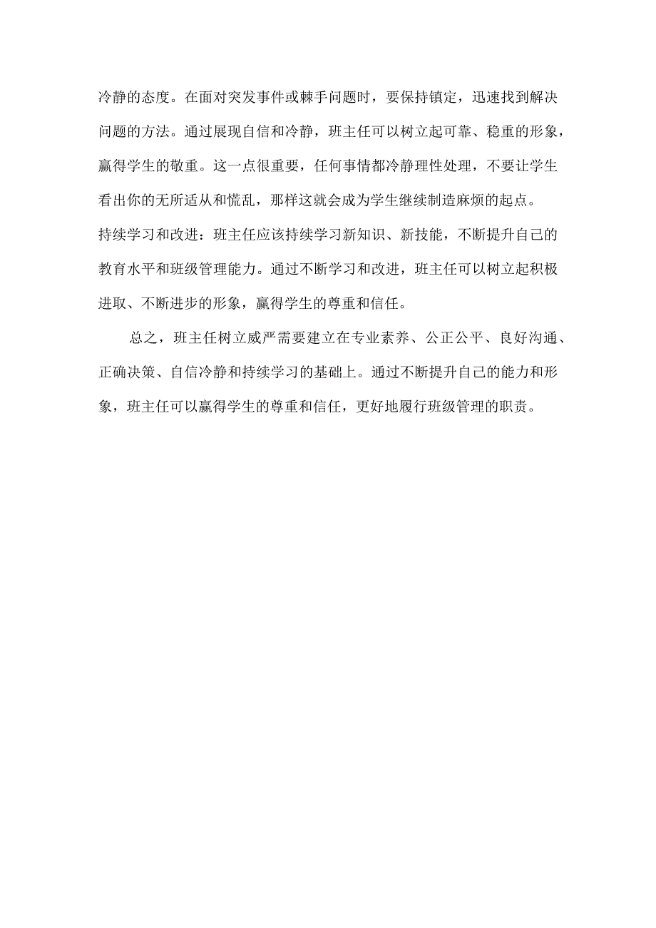 温柔型班主任管不了学生怎么办？.docx_第3页