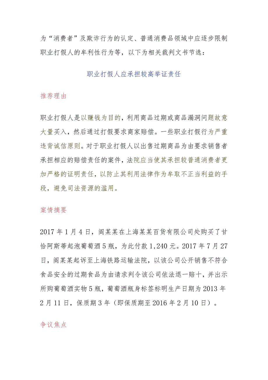 职业打假判例观点汇总.docx_第2页