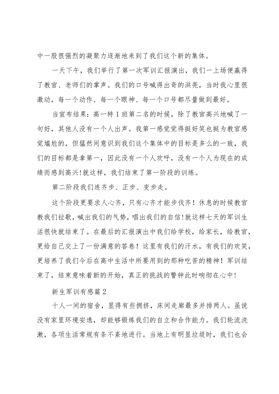 新生军训有感（35篇）.docx_第2页