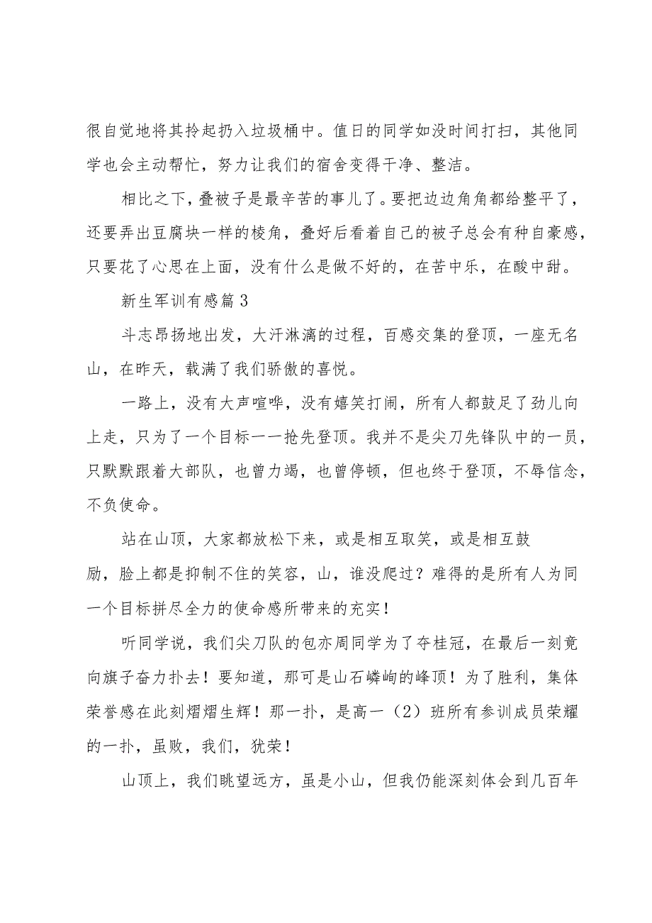 新生军训有感（35篇）.docx_第3页