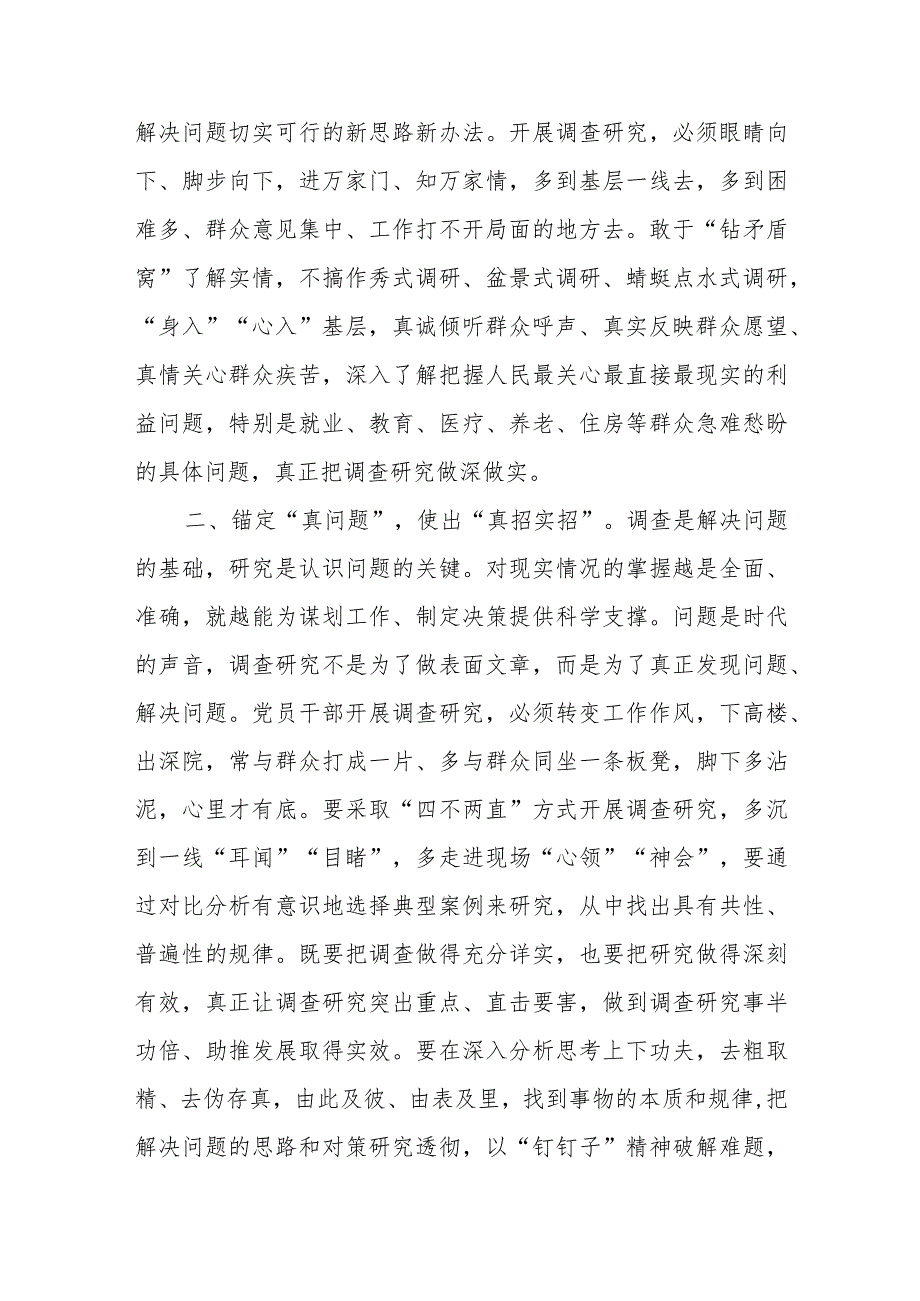 第二批主题教育交流发言：在调查研究中练就“能担当”的宽肩膀“善作为”的真本领【抖音：笔尖.docx_第2页