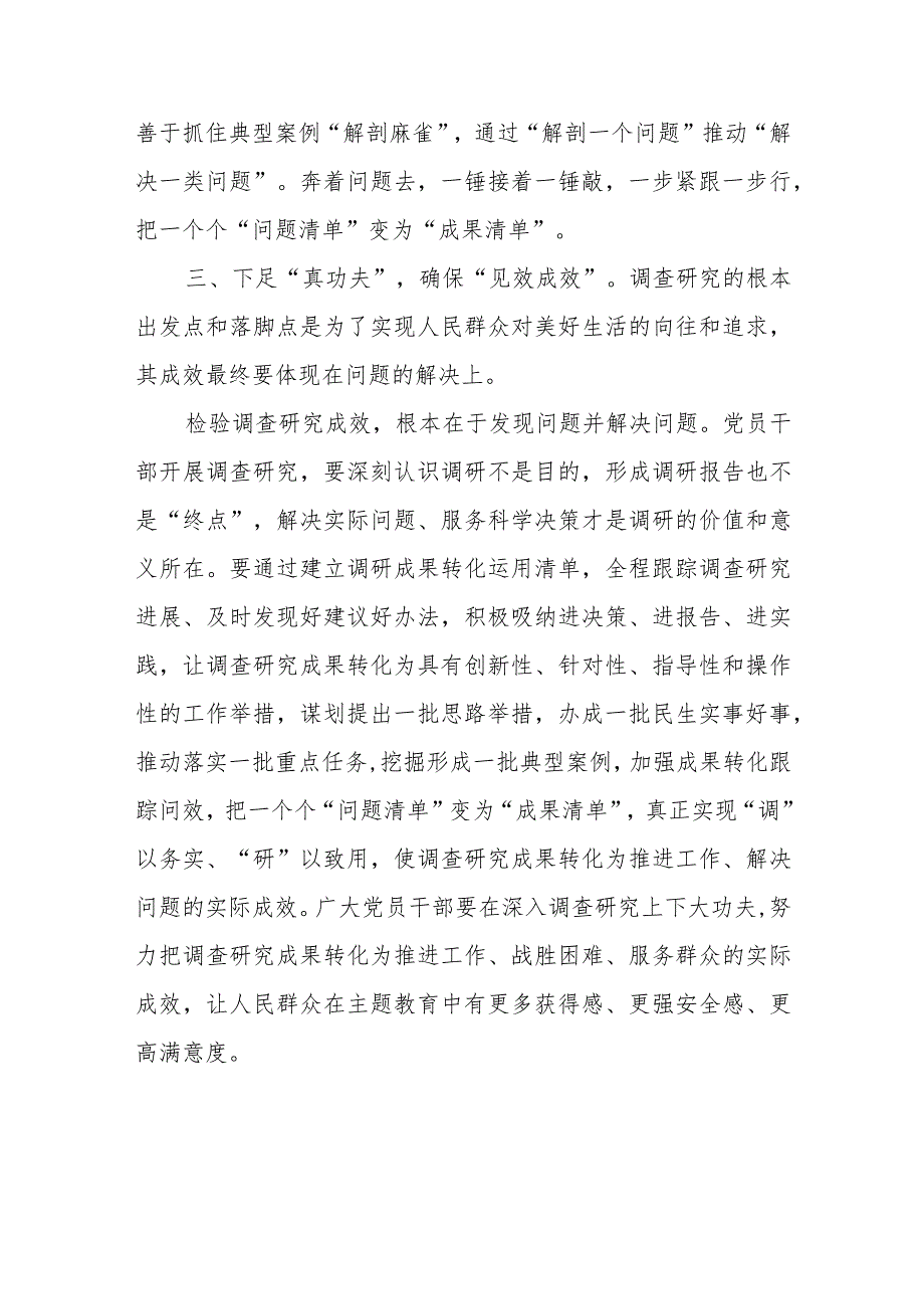 第二批主题教育交流发言：在调查研究中练就“能担当”的宽肩膀“善作为”的真本领【抖音：笔尖.docx_第3页