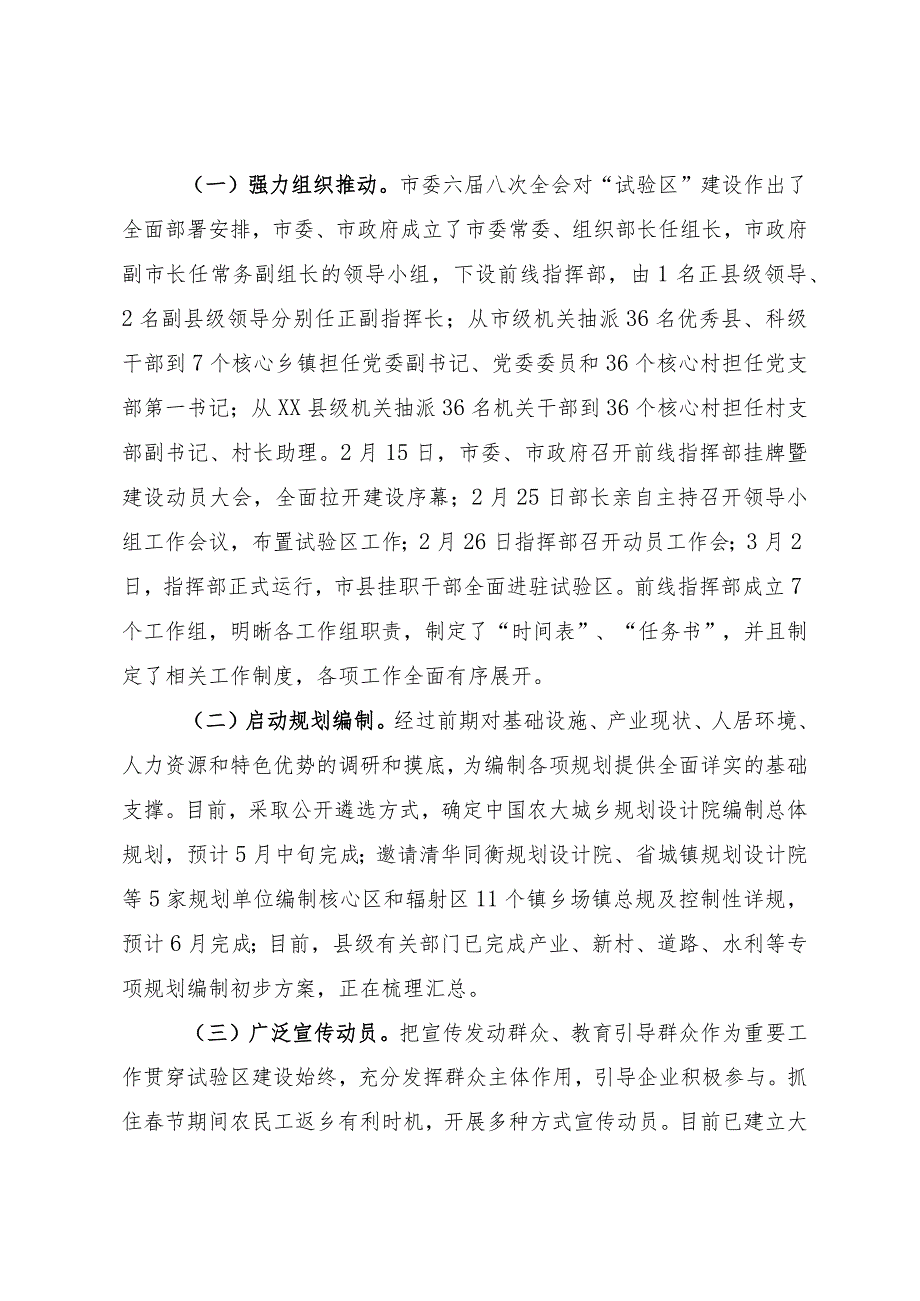 综合改革试验区推进情况汇报.docx_第2页