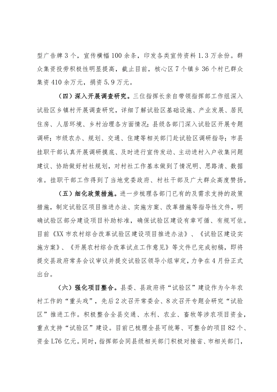 综合改革试验区推进情况汇报.docx_第3页