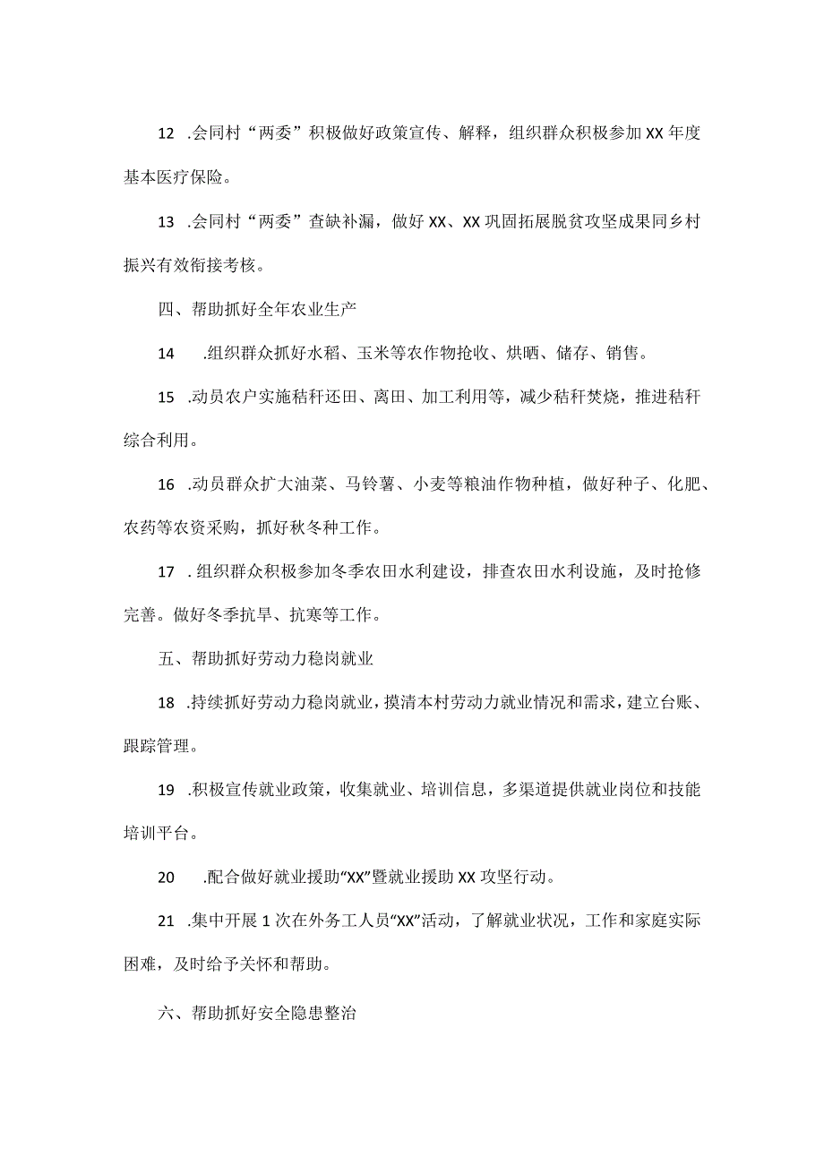 XX村乡村振兴驻村工作组工作计划范文.docx_第2页