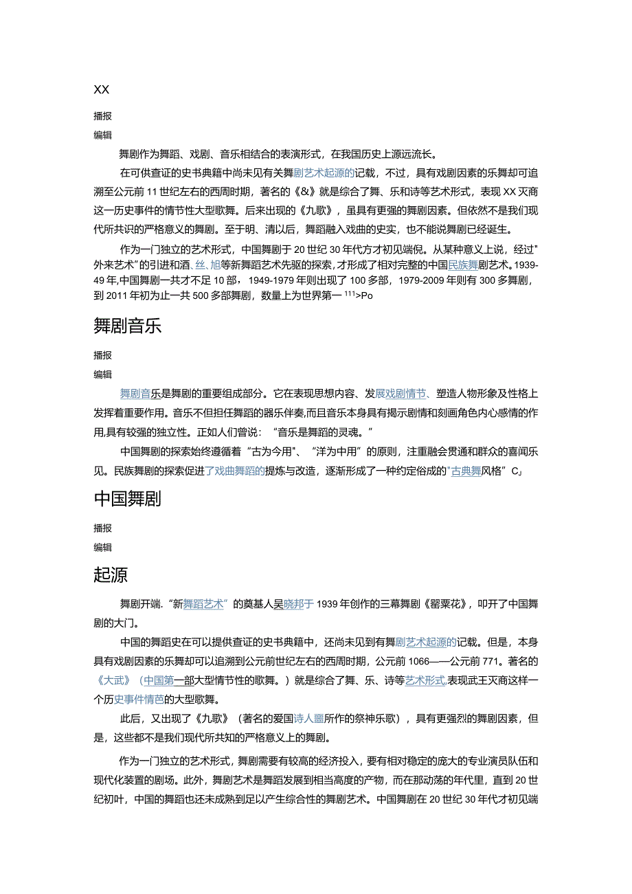 舞剧介绍公开课教案教学设计课件资料.docx_第1页