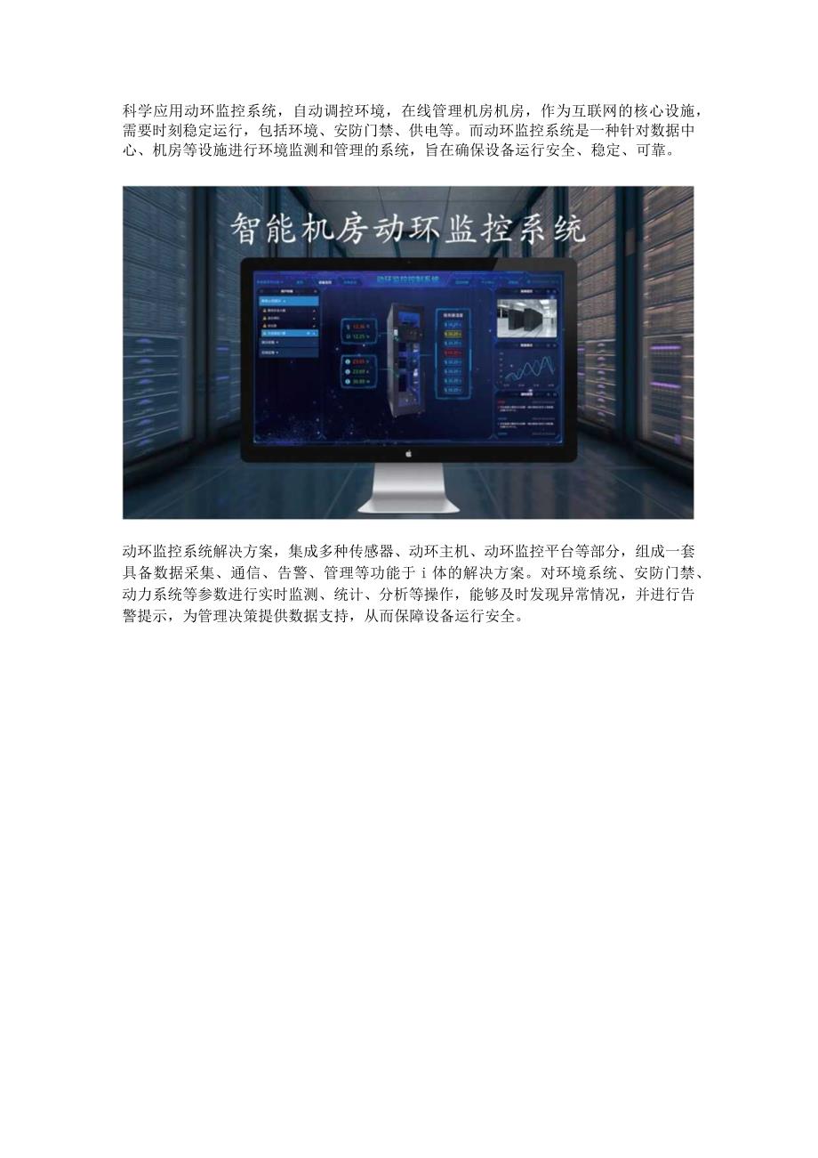 机房动环监控系统应用.docx_第1页