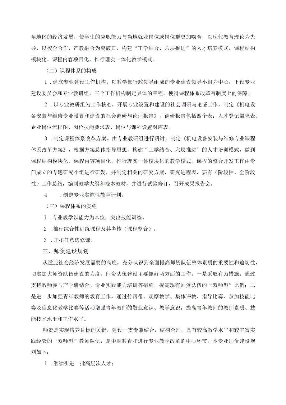 机电设备安装与维修专业建设发展规划.docx_第2页