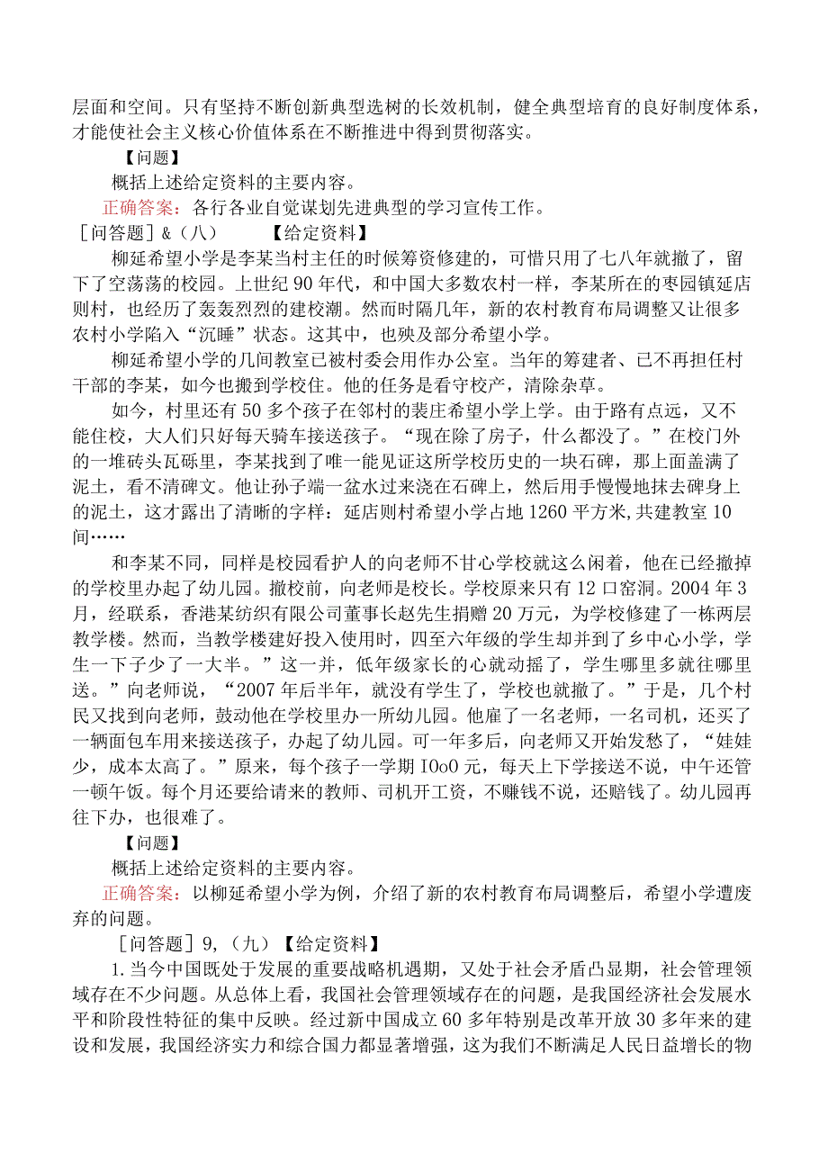 省考公务员-内蒙古-申论-第一章归纳概括能力-.docx_第3页